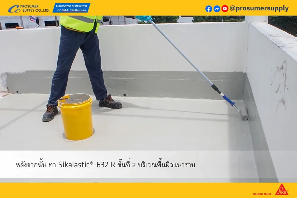 ภาพการทา Sikalastic-632 R ชั้นที่สองเพื่อเพิ่มความหนาและประสิทธิภาพ   น้ำยาเคลือบกันซึม 