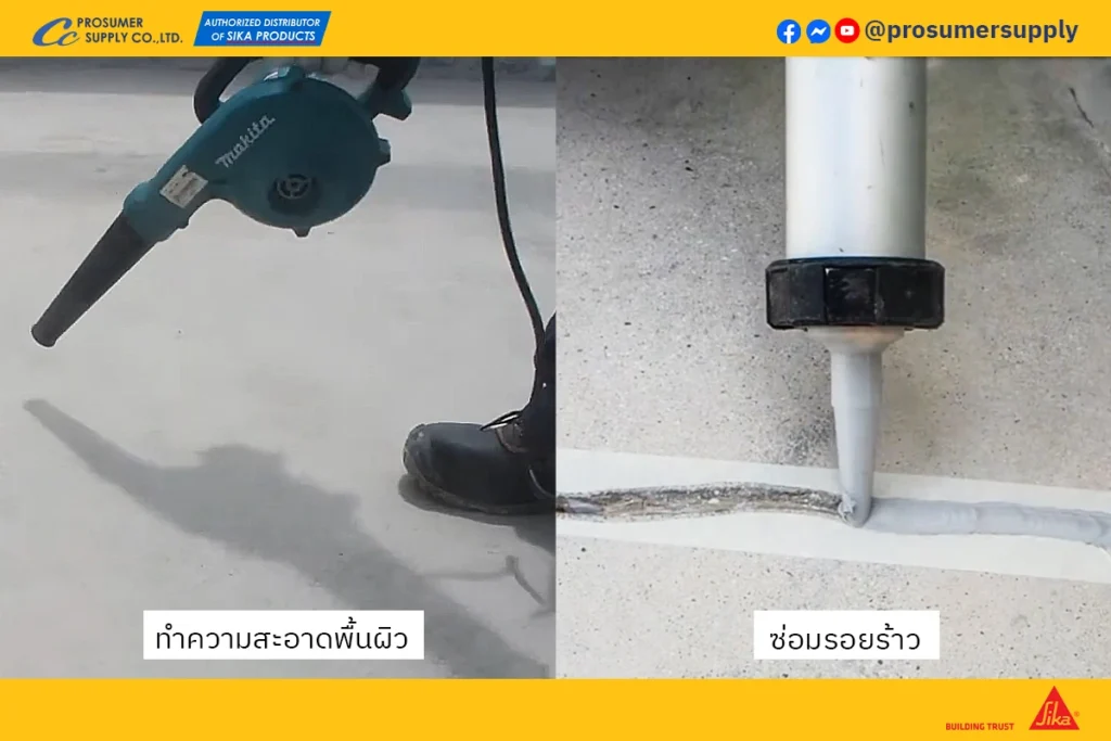 ขั้นตอนการเตรียมพื้นผิวก่อนทา Sikalastic-632 R เพื่อประสิทธิภาพสูงสุด น้ำยาเคลือบกันซึม