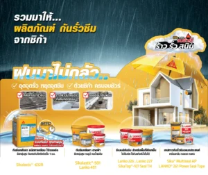 ประเภทกันซึม – แบบไหนเหมาะกับงานคุณ? : คู่มือเลือกวัสดุให้ตรงจุด