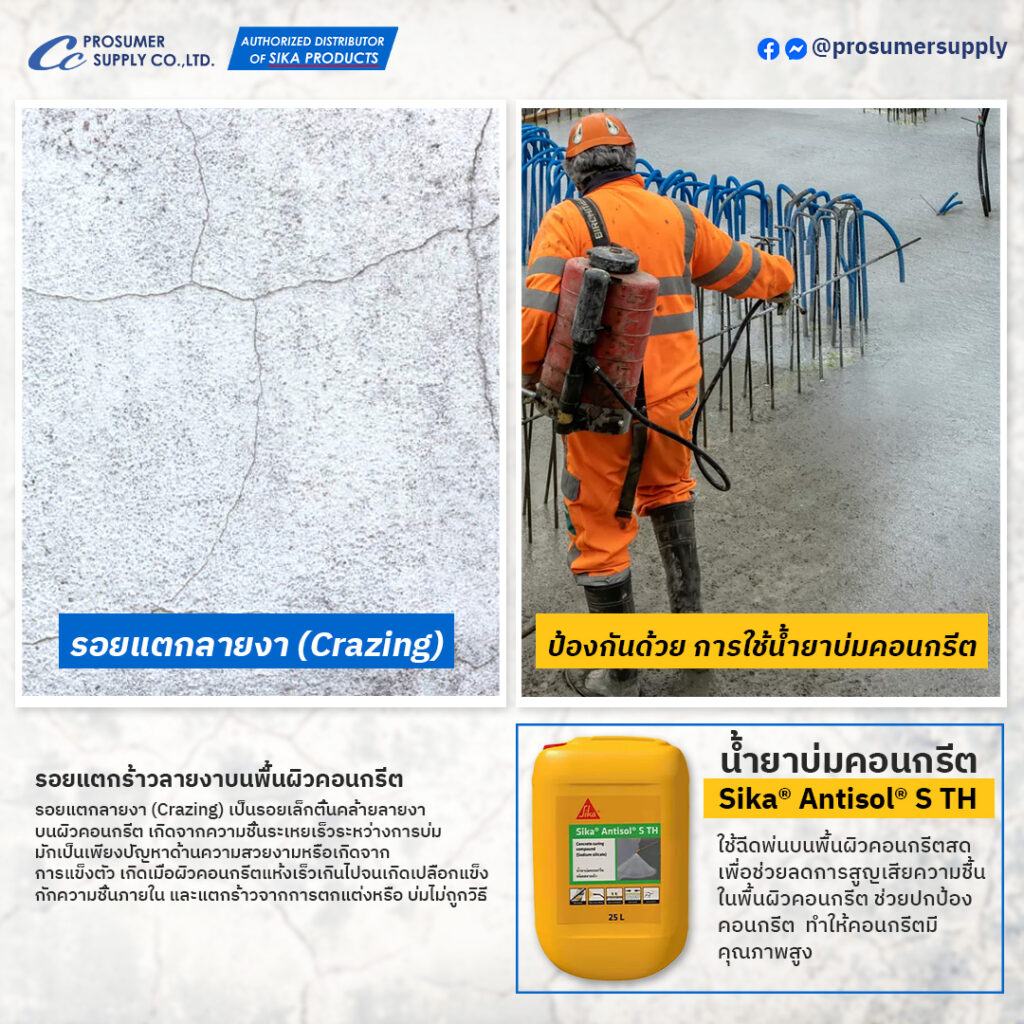 9 ประเภทของ รอยแตกร้าวในคอนกรีต รอยแตกร้าวในผนัง ทั้งรอยร้าวที่ไม่ใช่โครงสร้าง (แตกลายงา) และรอยร้าวเชิงโครงสร้าง