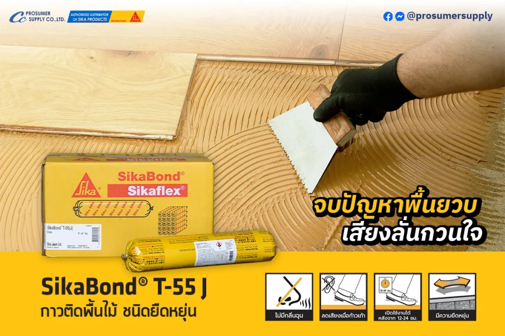 กาวสำหรับติดพื้นไม้ ประเภทโพลียูรีเทน ส่วนผสมเดียว ยืดหยุ่น ใช้งานได้ดี